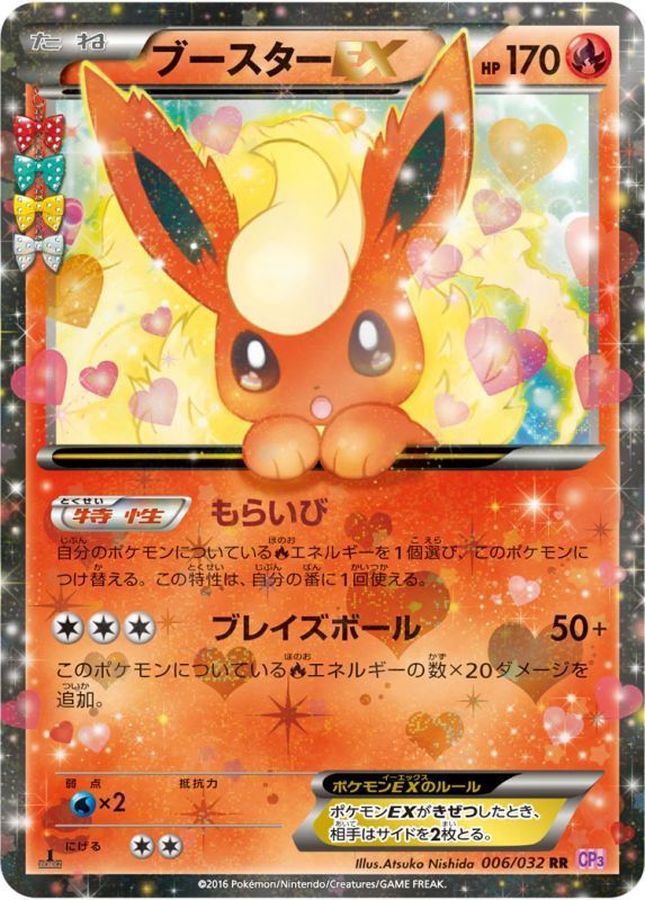 【SALE】【状態B】ブースターEX(006/032)[RR]【CP3】