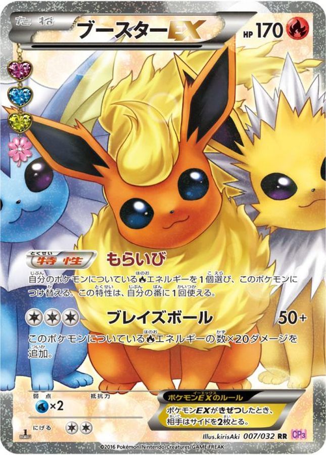 【SALE】【状態A-】ブースターEX(007/032)[RR]【CP3】