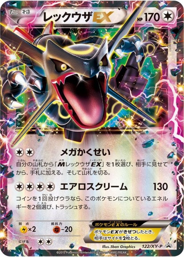 【SALE】【状態B】レックウザEX(122/XY-P)[P]【PROMO】