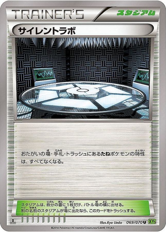 【SALE】【状態C】サイレントラボ(069/070)[U]【XY5】