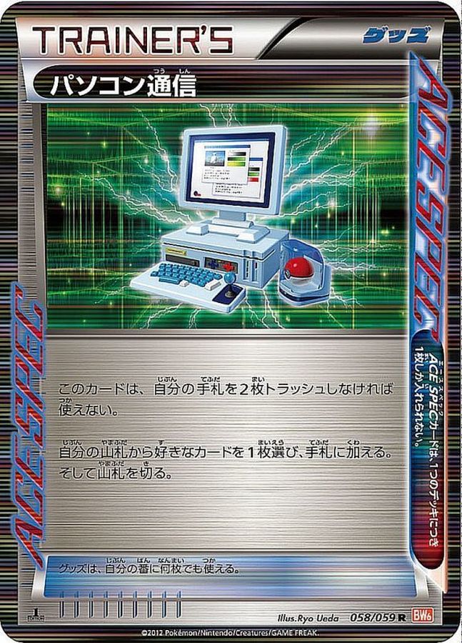 【SALE】【状態D】パソコン通信(058/059)【BW6】