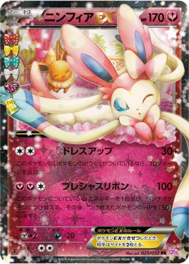 【SALE】【状態B】ニンフィアEX(025/032)[RR]【CP3】