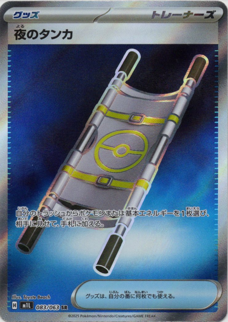 【SALE】夜のタンカ(083/063)[SR]【M1L】