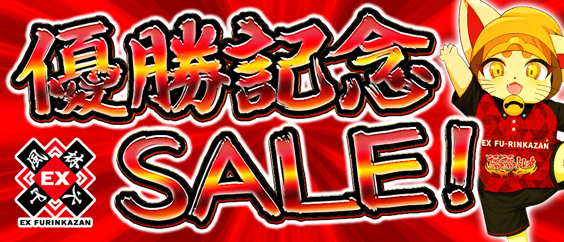 期間限定特別価格