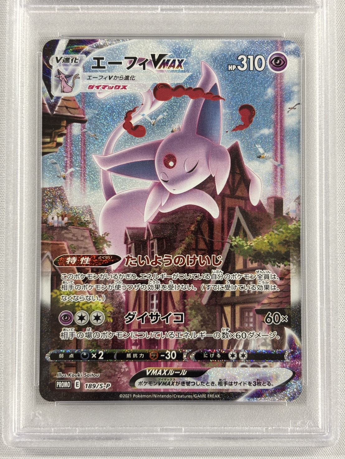 【PSA10】エーフィVMAX(189/S-P)[SA]【P】