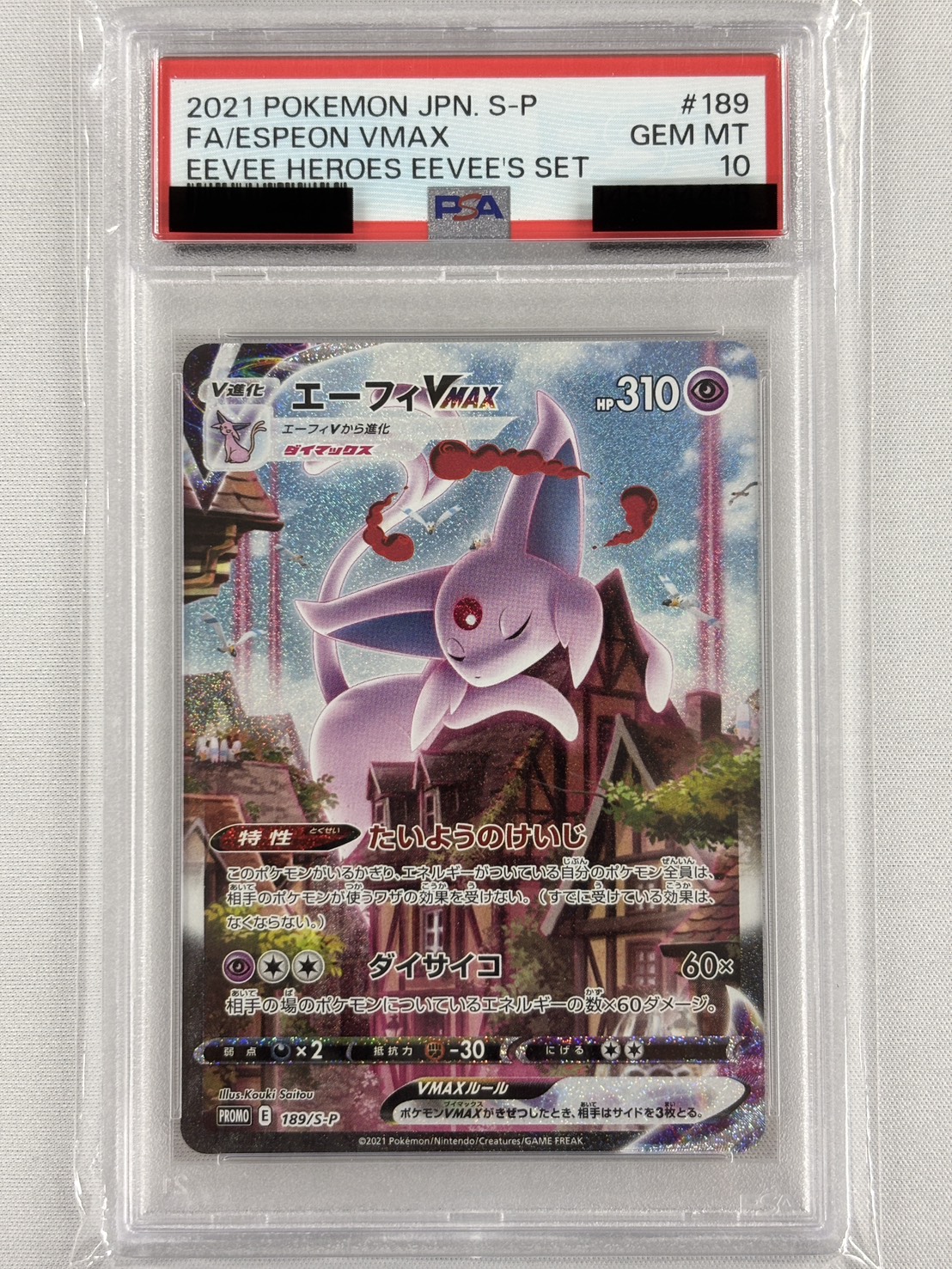 【PSA10】エーフィVMAX(189/S-P)[SA]【P】
