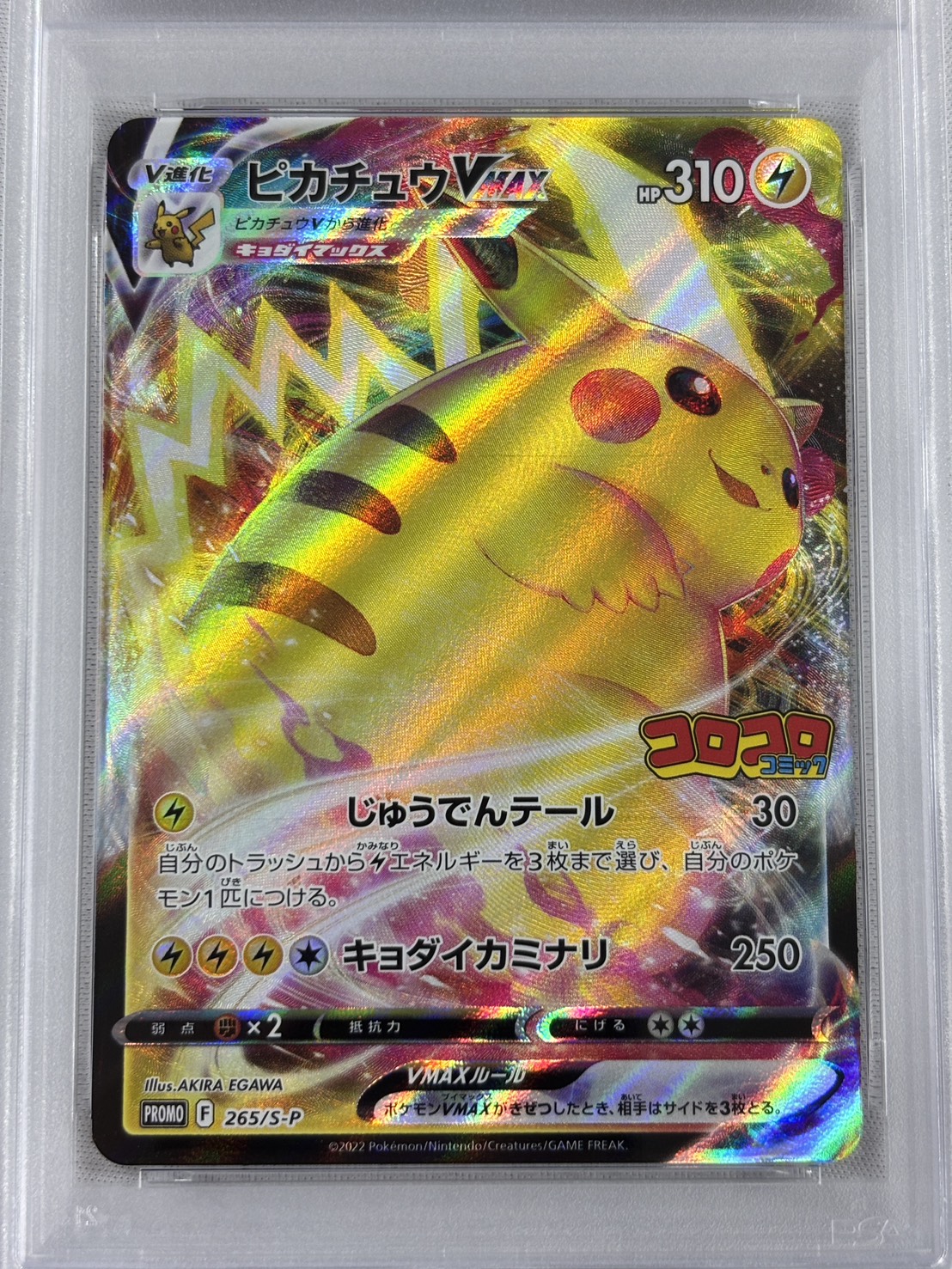 【PSA10】ピカチュウVMAX(265/S-P)[RRR]【PROMO】④