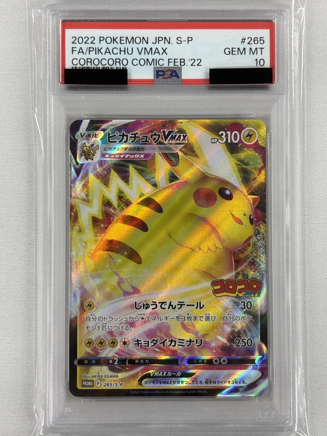 【PSA10】ピカチュウVMAX(265/S-P)[RRR]【PROMO】④