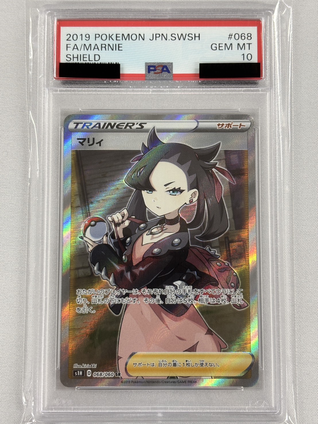 【PSA10】マリィ(068/060)[SR]【S1H】②