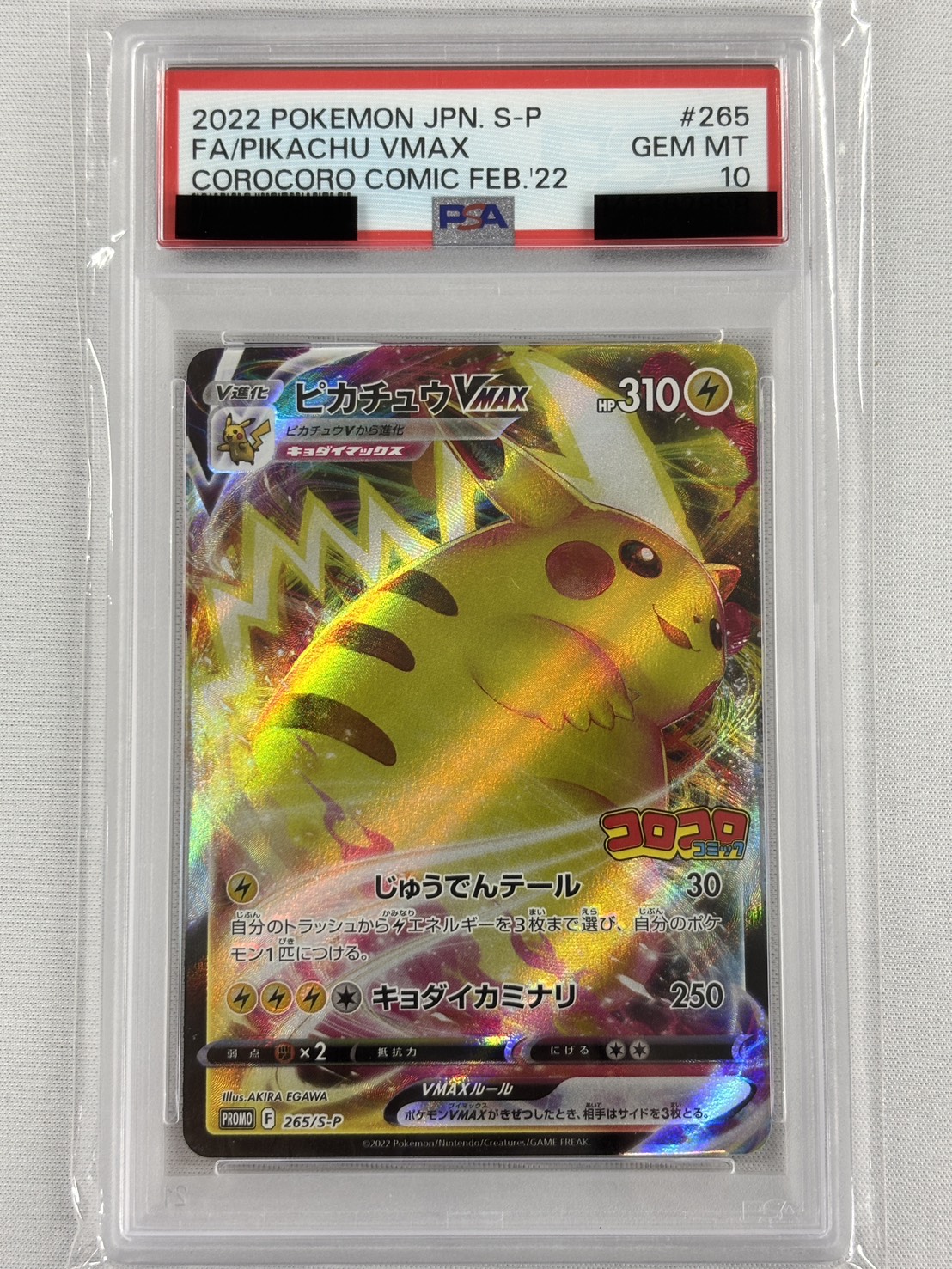 【PSA10】ピカチュウVMAX(265/S-P)[RRR]【PROMO】⑤