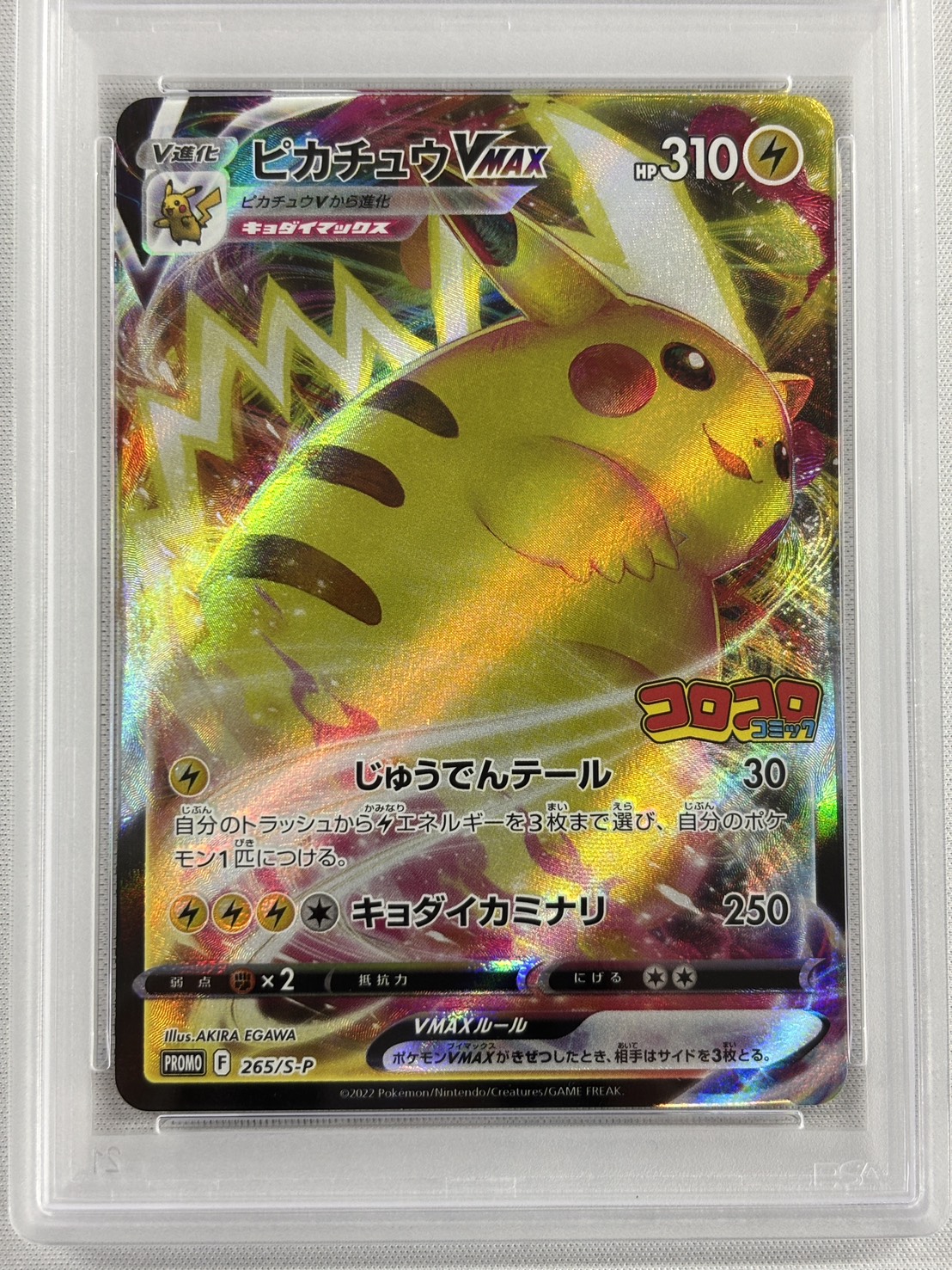 【PSA10】ピカチュウVMAX(265/S-P)[RRR]【PROMO】⑤