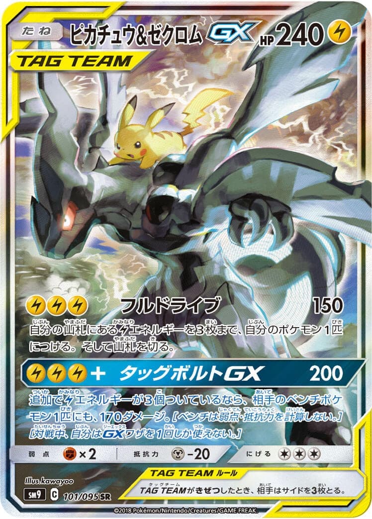 【SALE】ピカチュウ＆ゼクロムGX(101/095)[SA]【sm9】