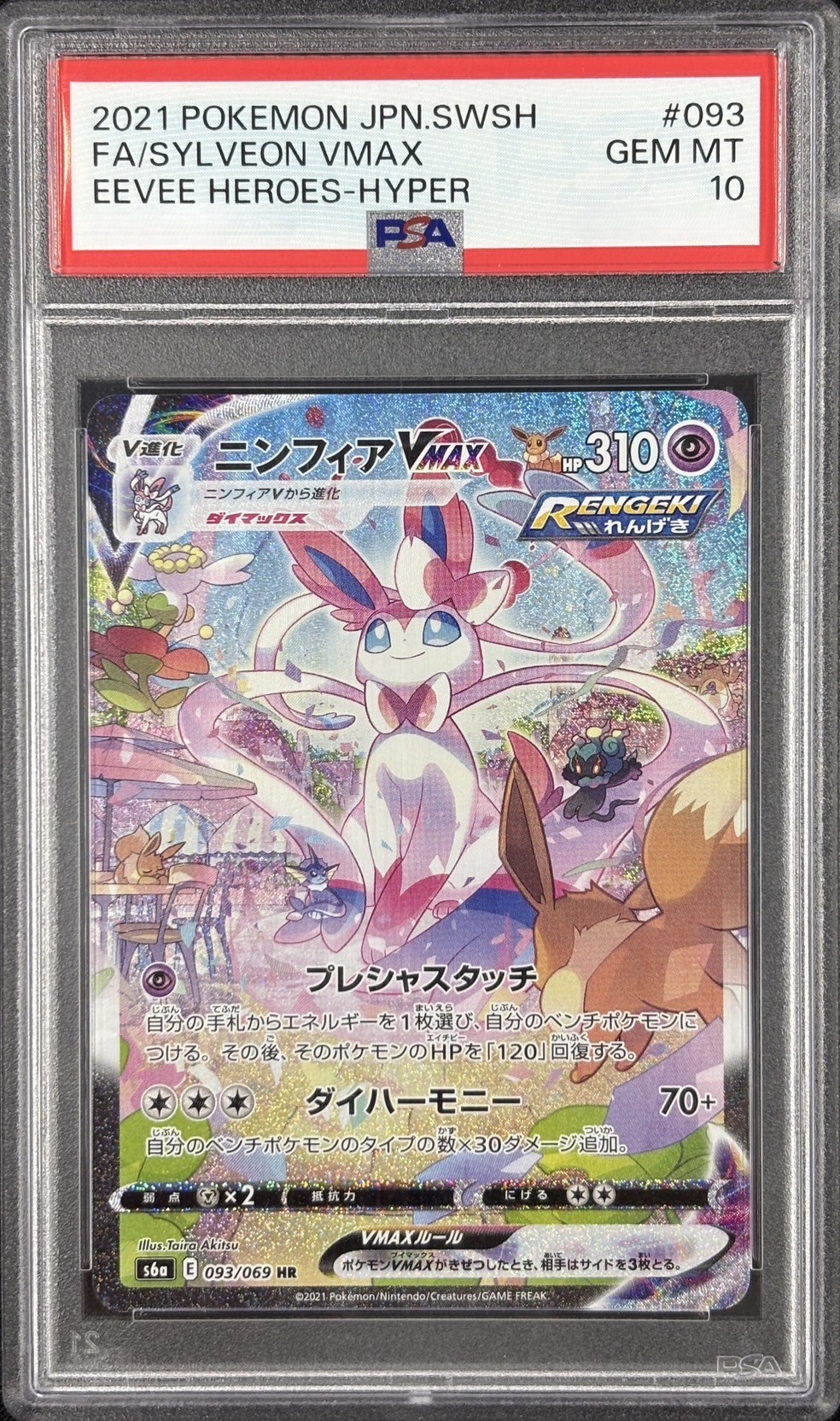 【PSA10】ニンフィアVMAX(093/069)[SA]【S6a】