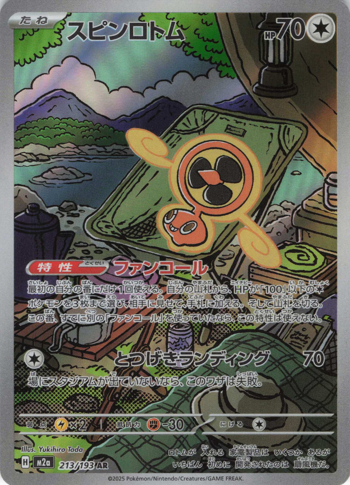 【SALE】スピンロトム(213/193)［AR］【M2A】