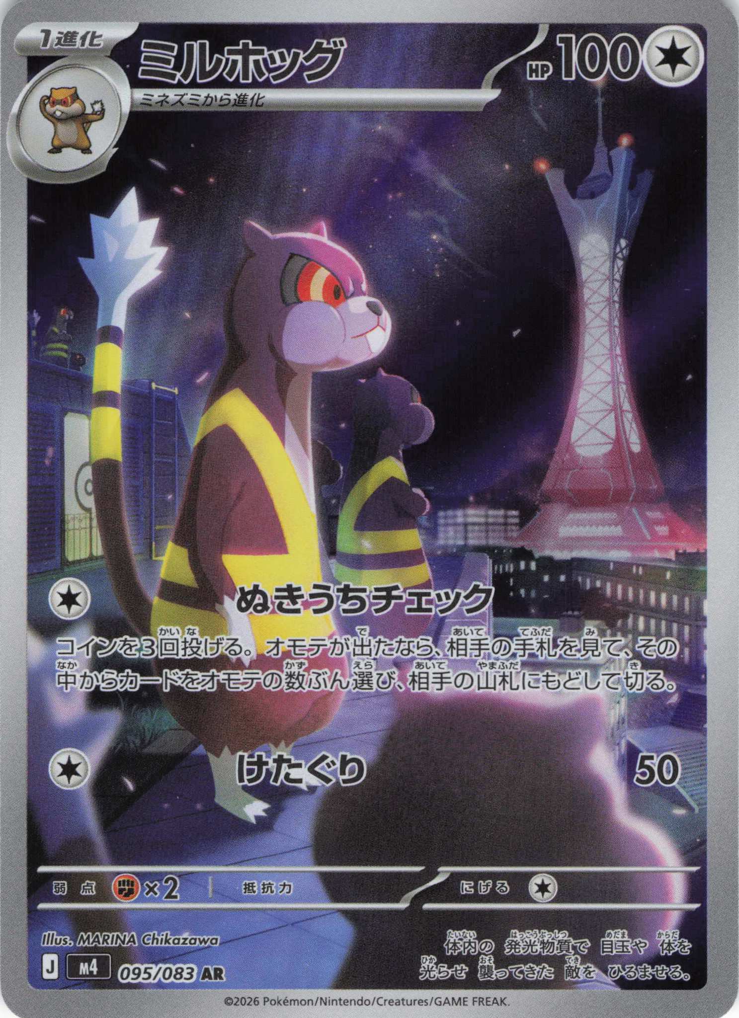 【SALE】ミルホッグ(095/083)［AR］【M4】