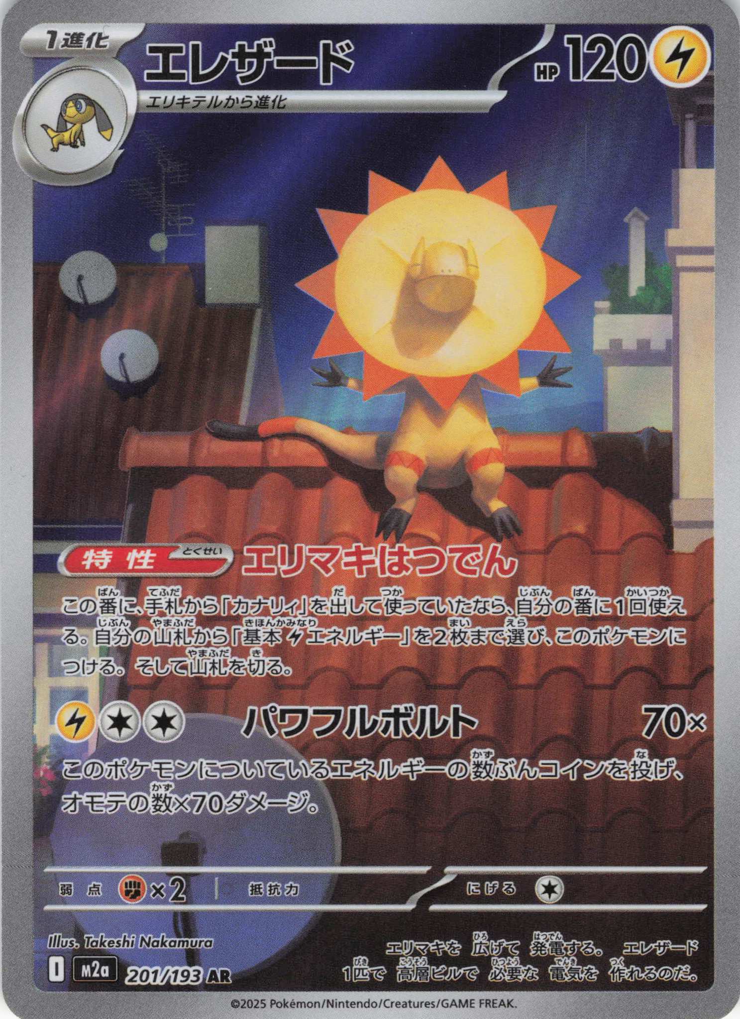 【SALE】エレザード(201/193)［AR］【M2A】