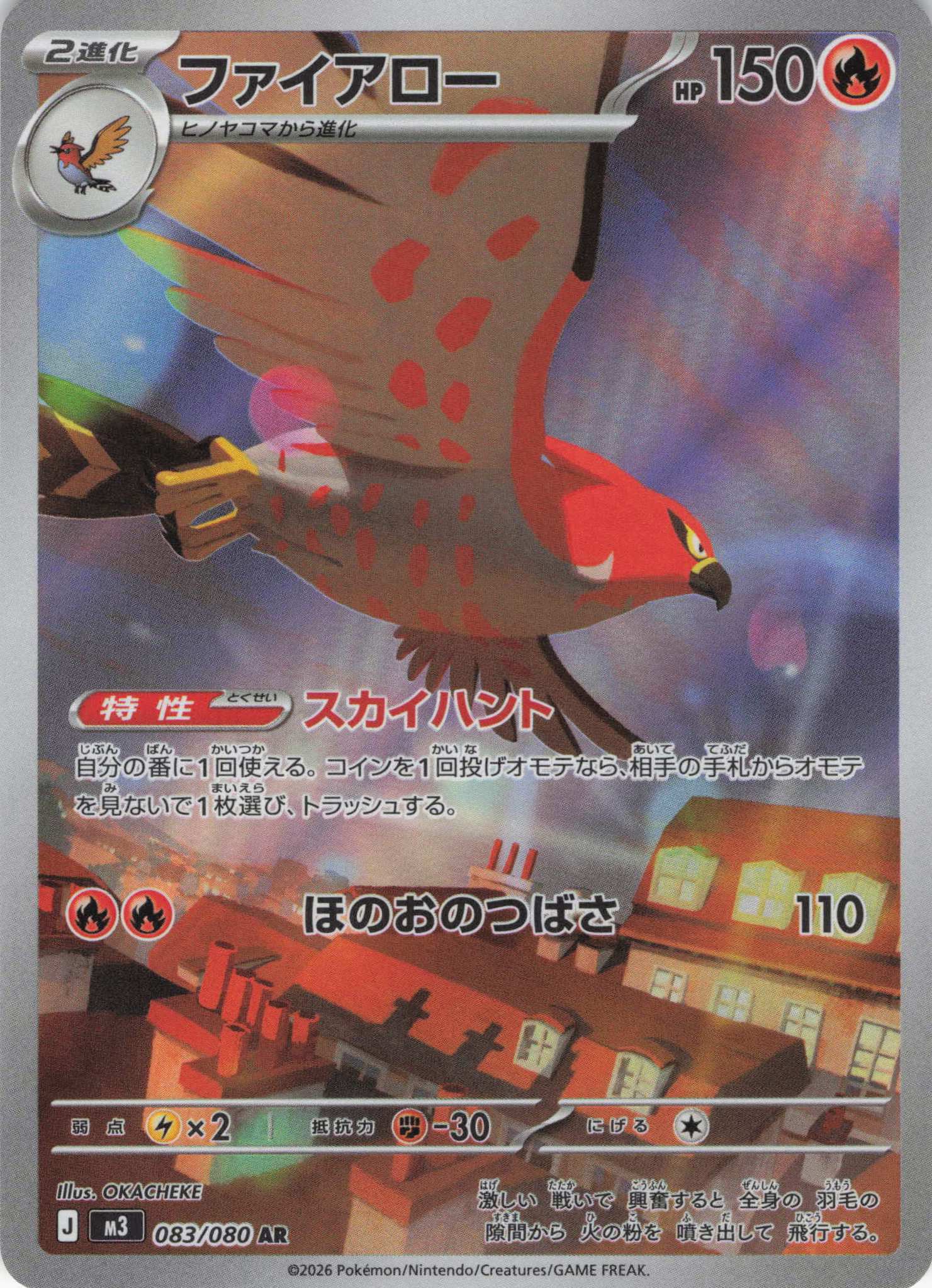 【SALE】ファイアロー(083/080)［AR］【M3】