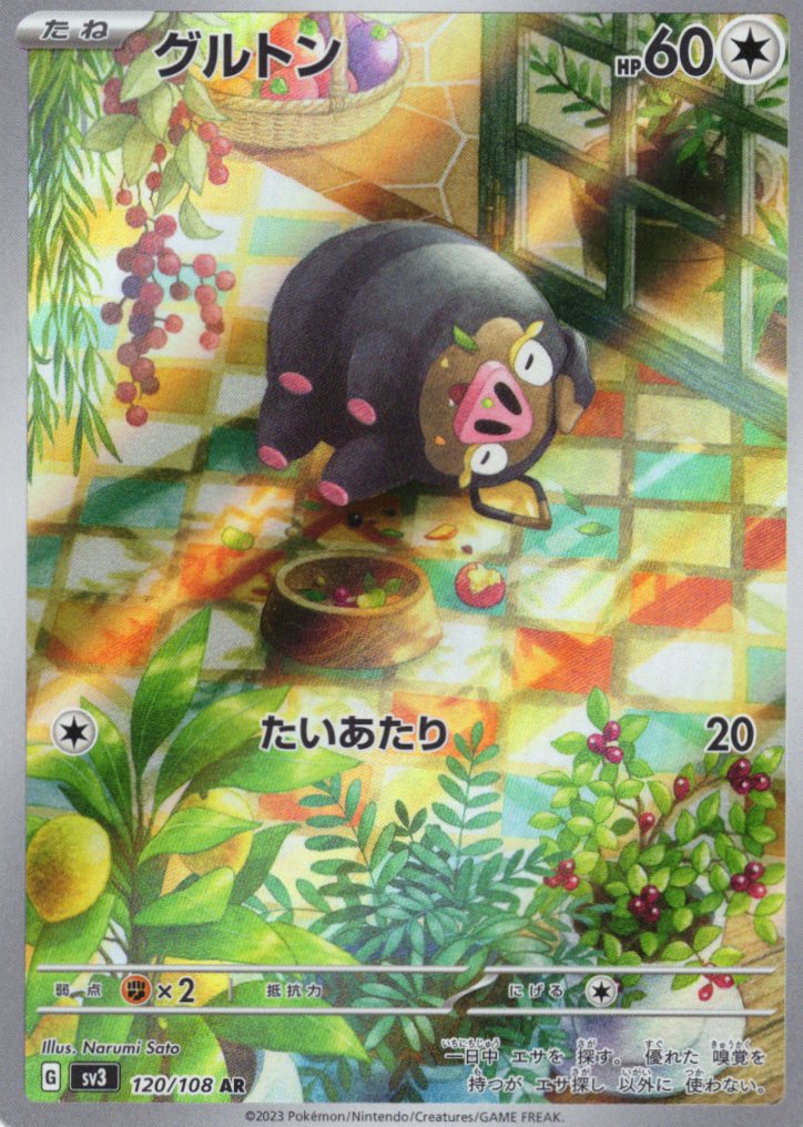 【SALE】グルトン(120/108)[AR]【SV3】