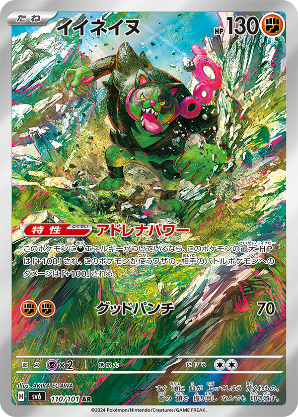 【SALE】イイネイヌ(110/101)[AR]【sv6】