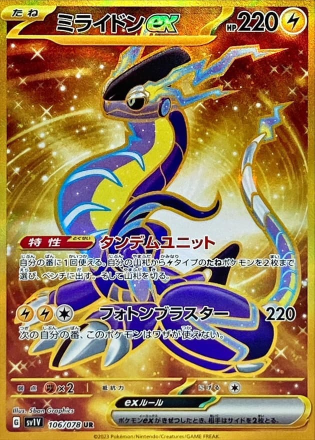 【状態A-】ミライドンex(106/078)[UR]【SV1V】
