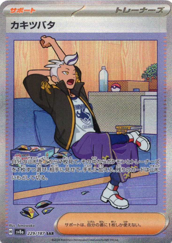 【SALE】「カキツバタ(229/187)[SAR]【SV8a】