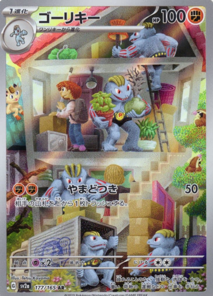 【福の日特価】ゴーリキー(177/165)[AR]【SV2a】