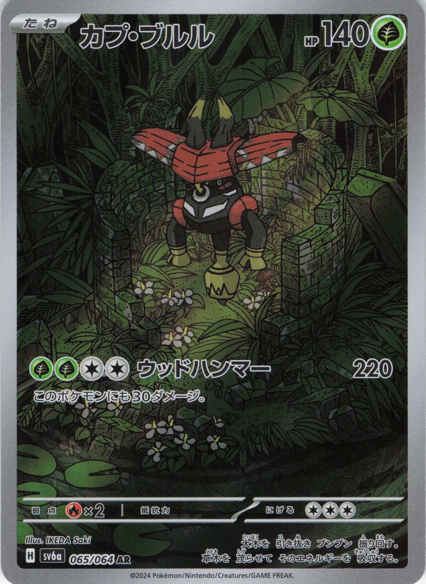 【SALE】カプ・ブルル(065/064)[AR]【sv6a】