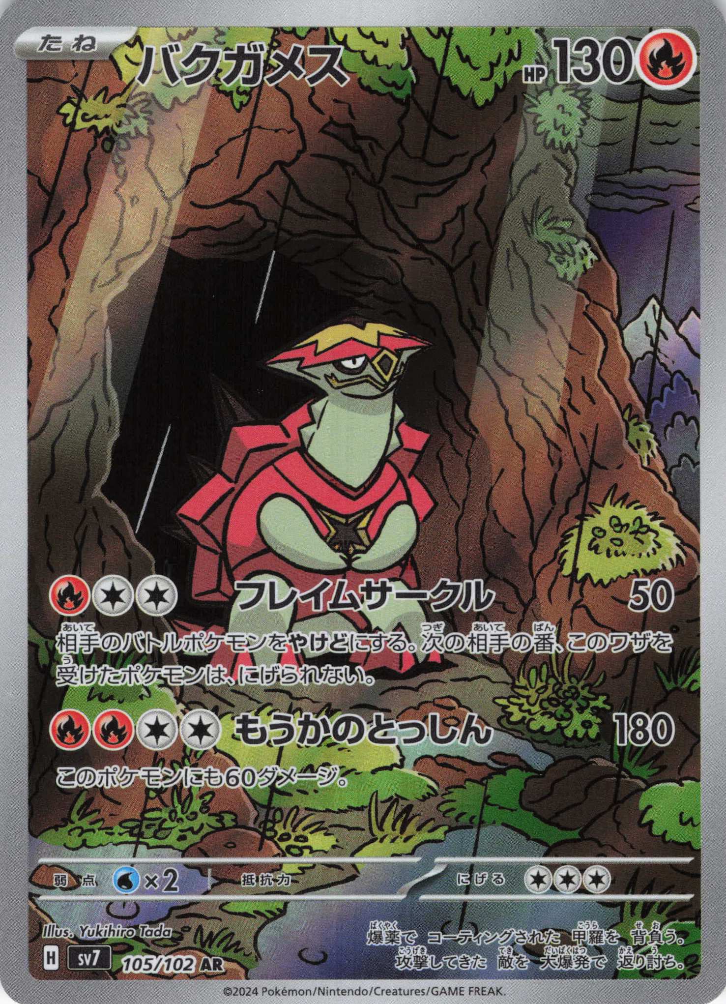 【福の日特価】バクガメス(105/102)[AR]【SV7】