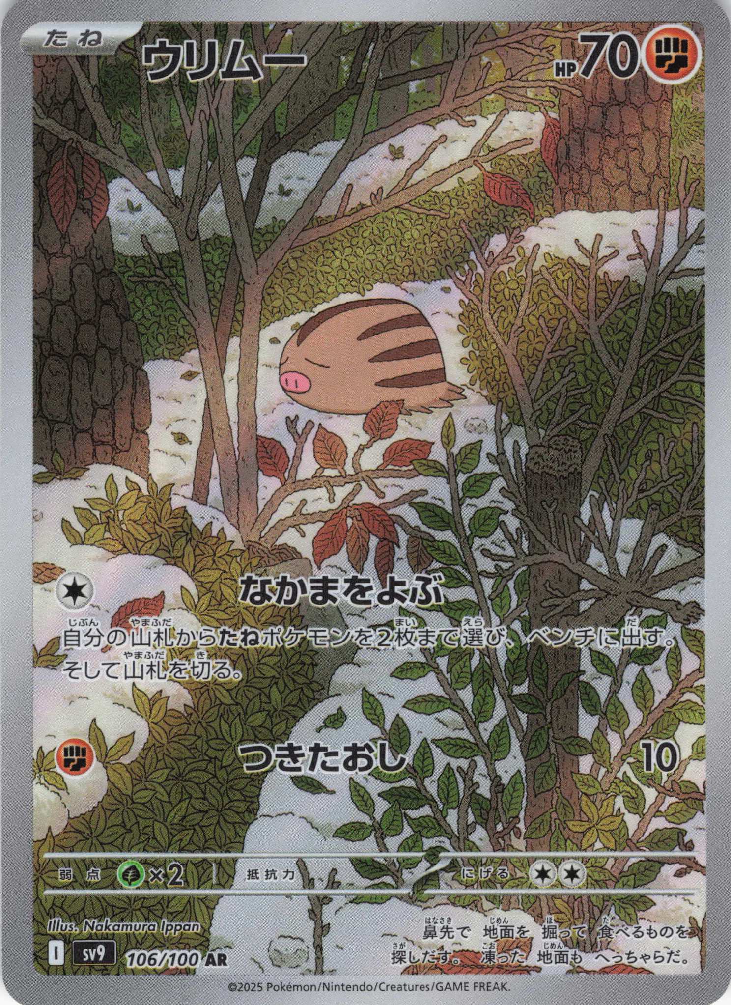 【SALE】ウリムー(106/100)[AR]【SV9】