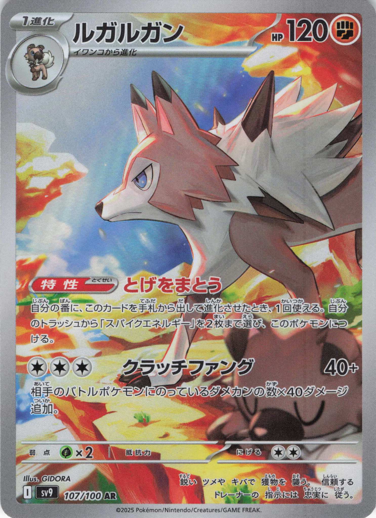 【SALE】ルガルガン(107/100)[AR]【SV9】