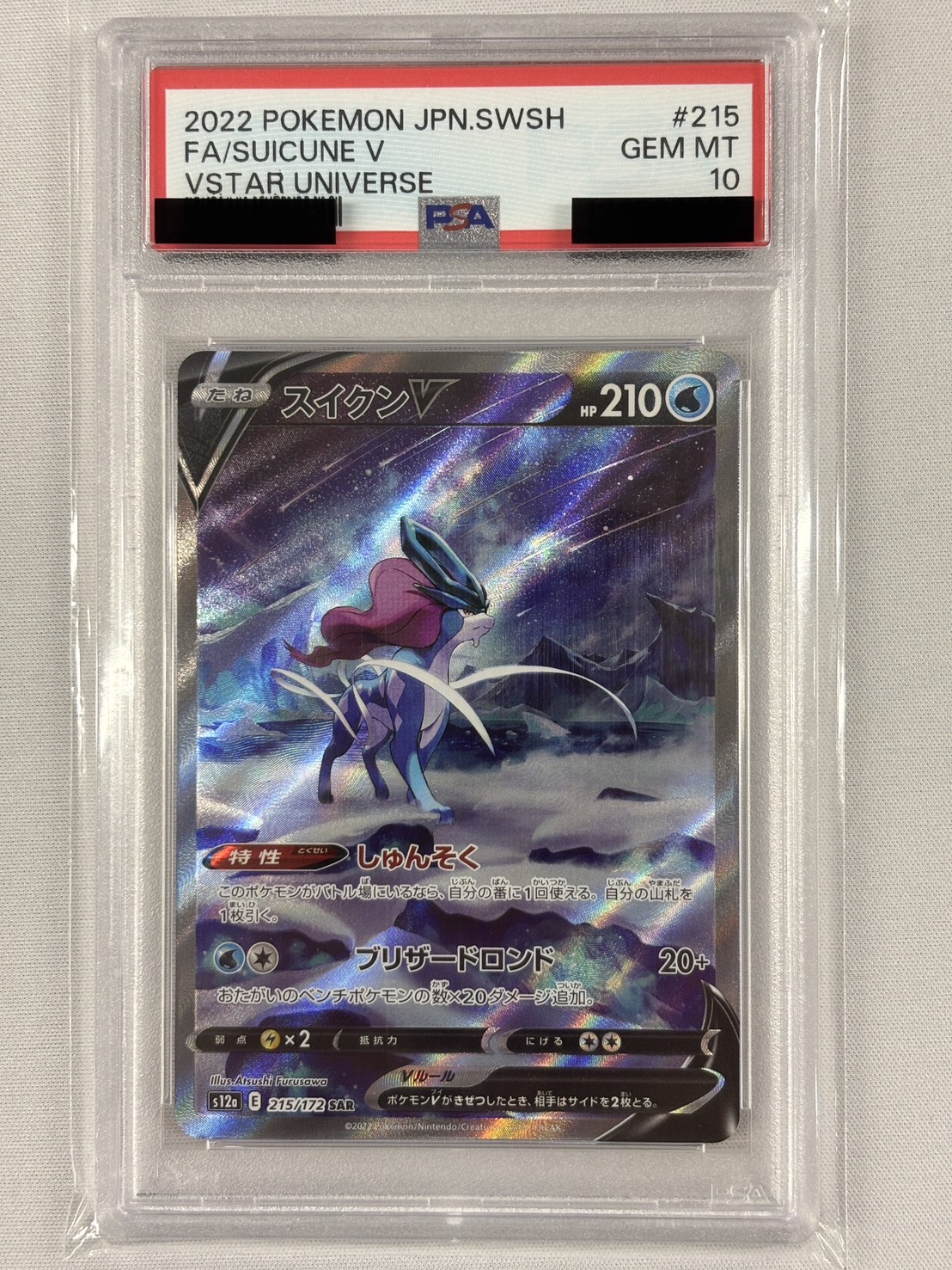 【PSA10】スイクンV(215/172)[SAR]【S12a】