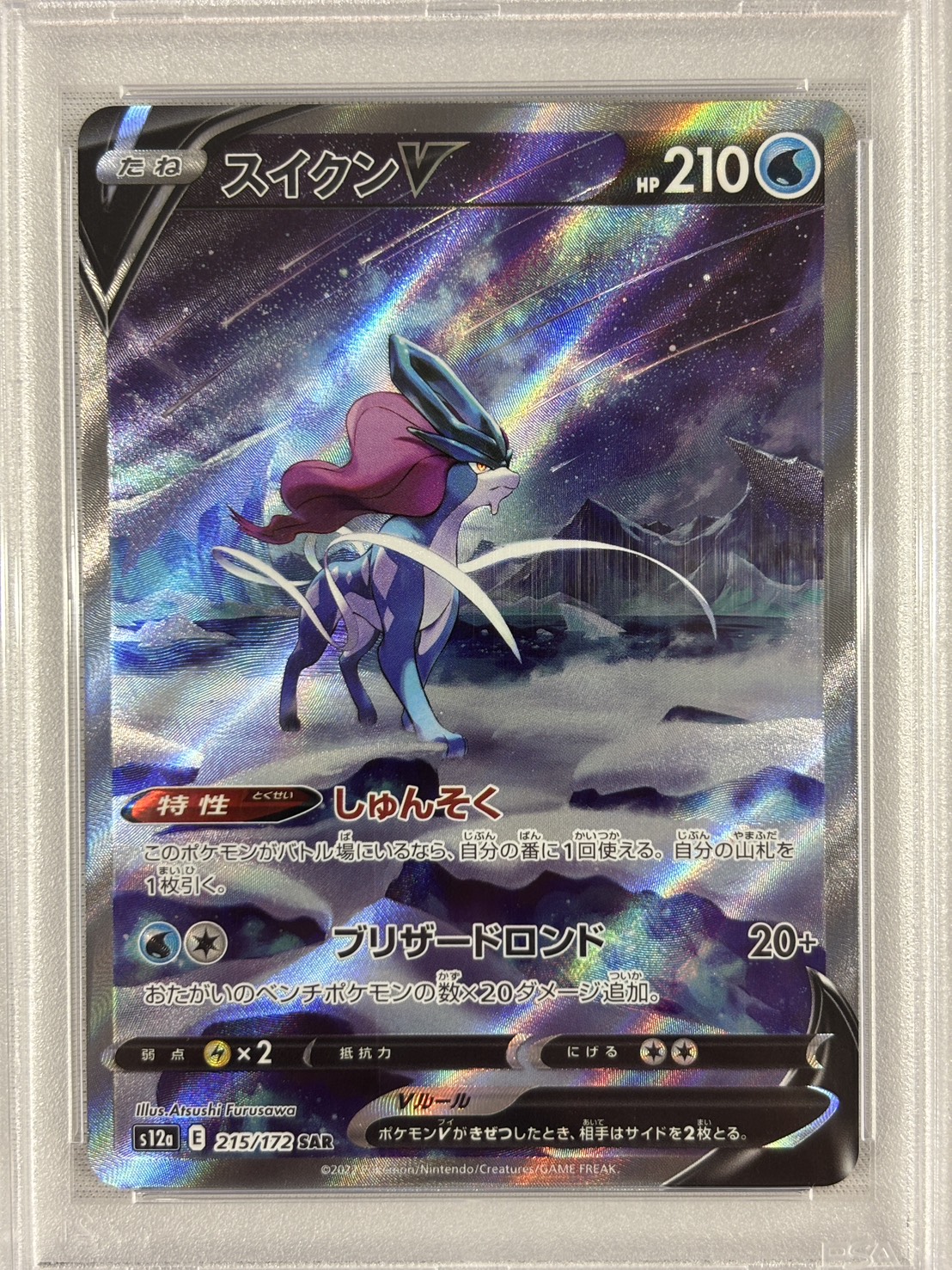 【PSA10】スイクンV(215/172)[SAR]【S12a】