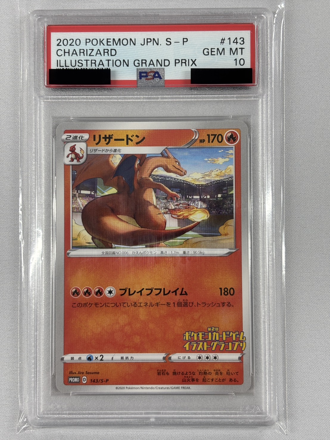 【PSA10】リザードン(143/s-p)[-]【PROMO】