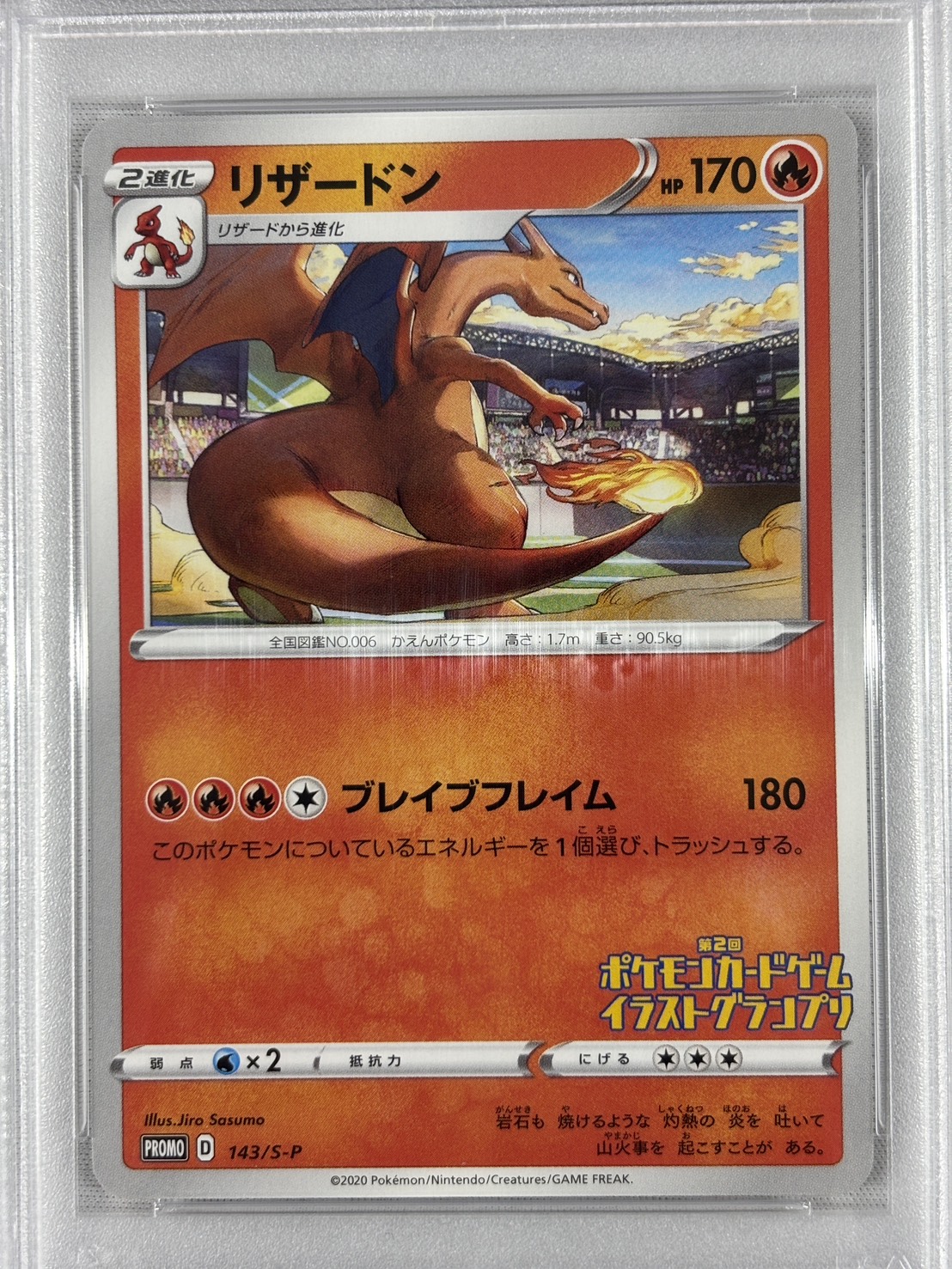 【PSA10】リザードン(143/s-p)[-]【PROMO】