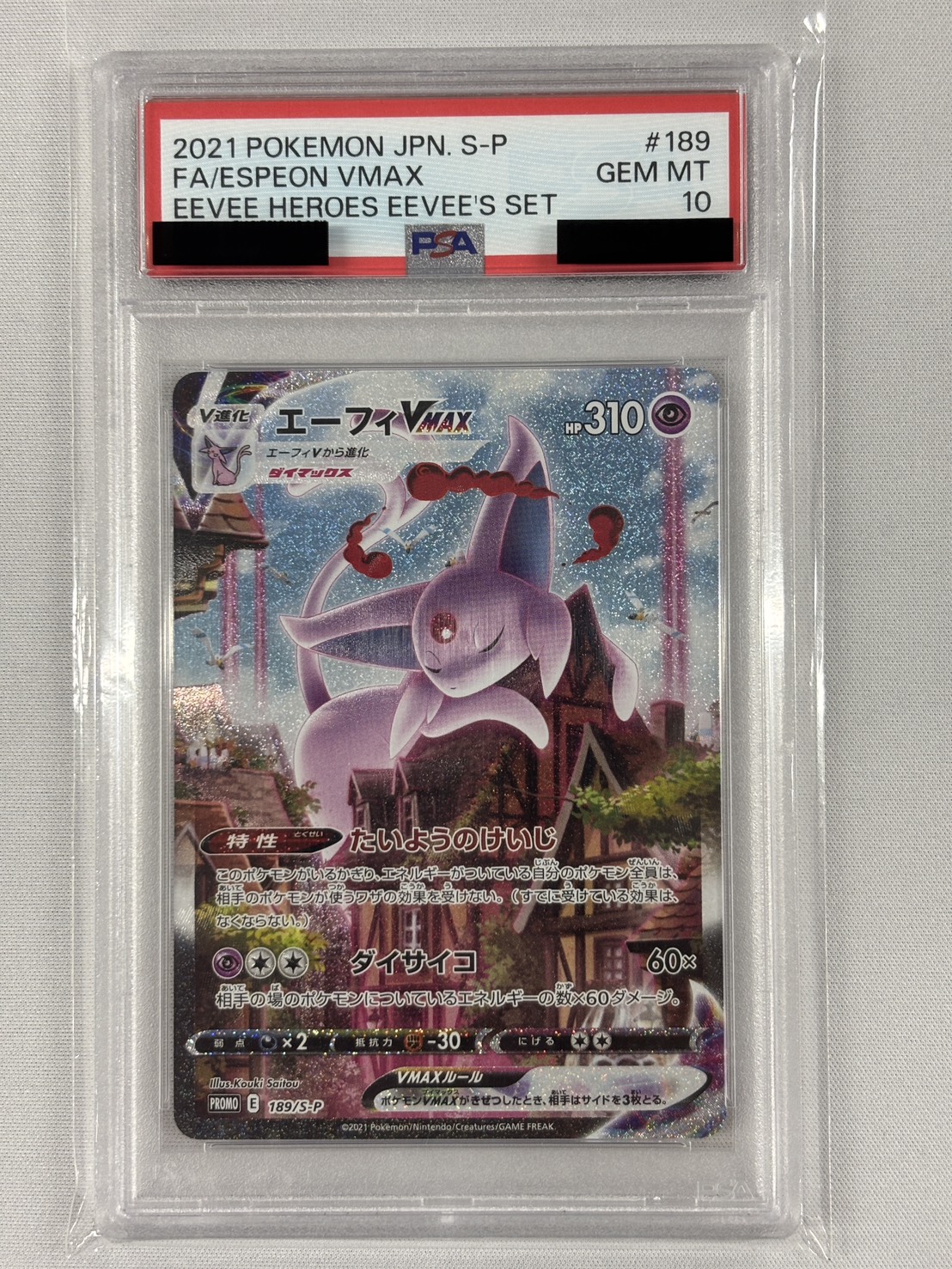 【PSA10】エーフィVMAX(189/S-P)[SA]【P】