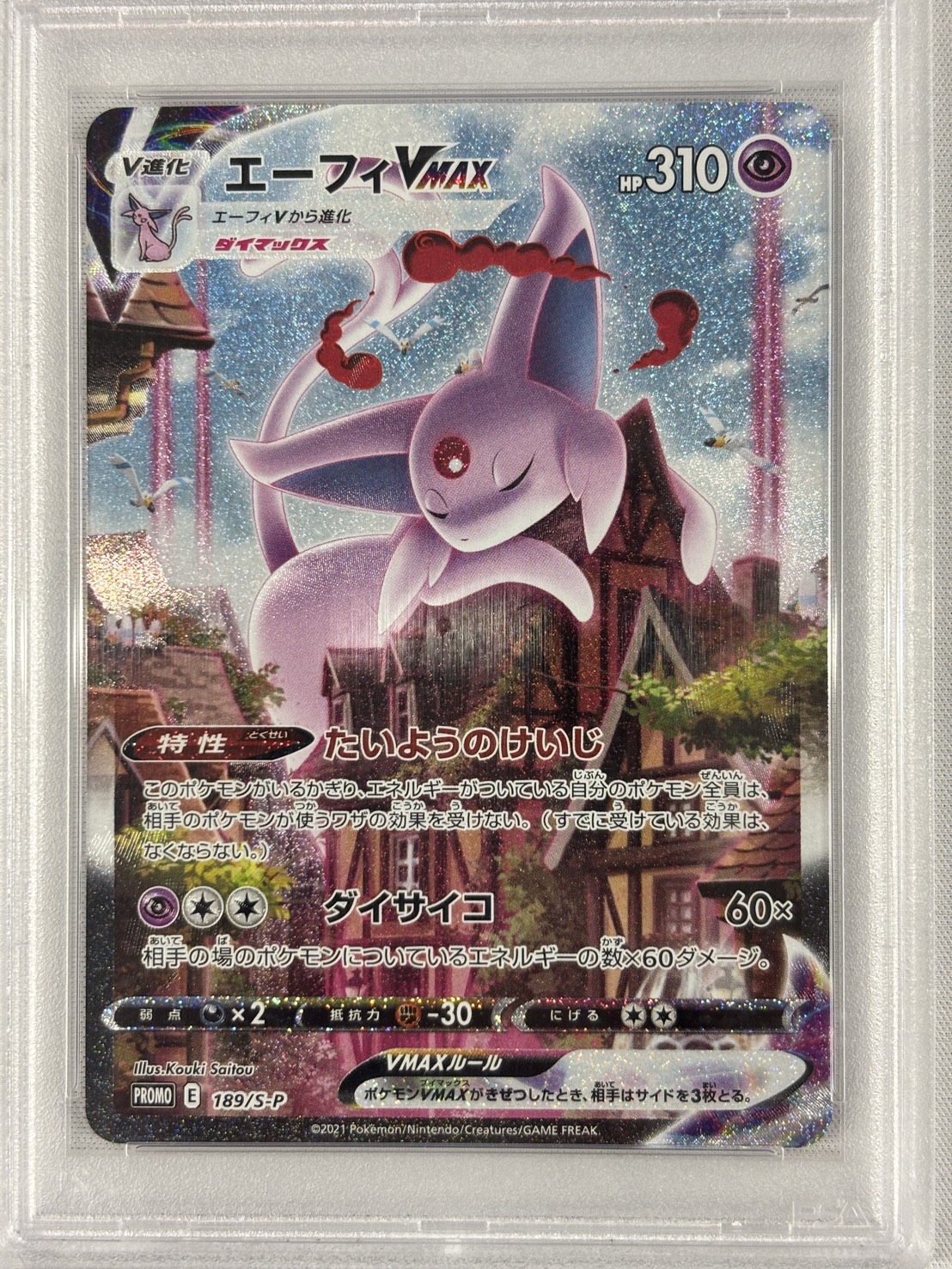 【PSA10】エーフィVMAX(189/S-P)[SA]【P】