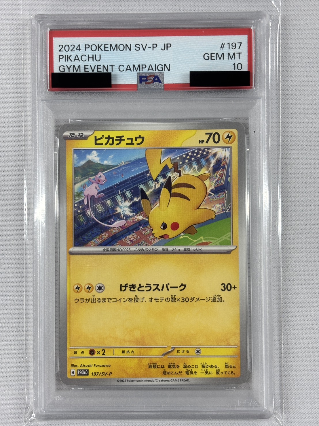 【PSA10】ピカチュウ(197/SV-P)[P]【PROMO】