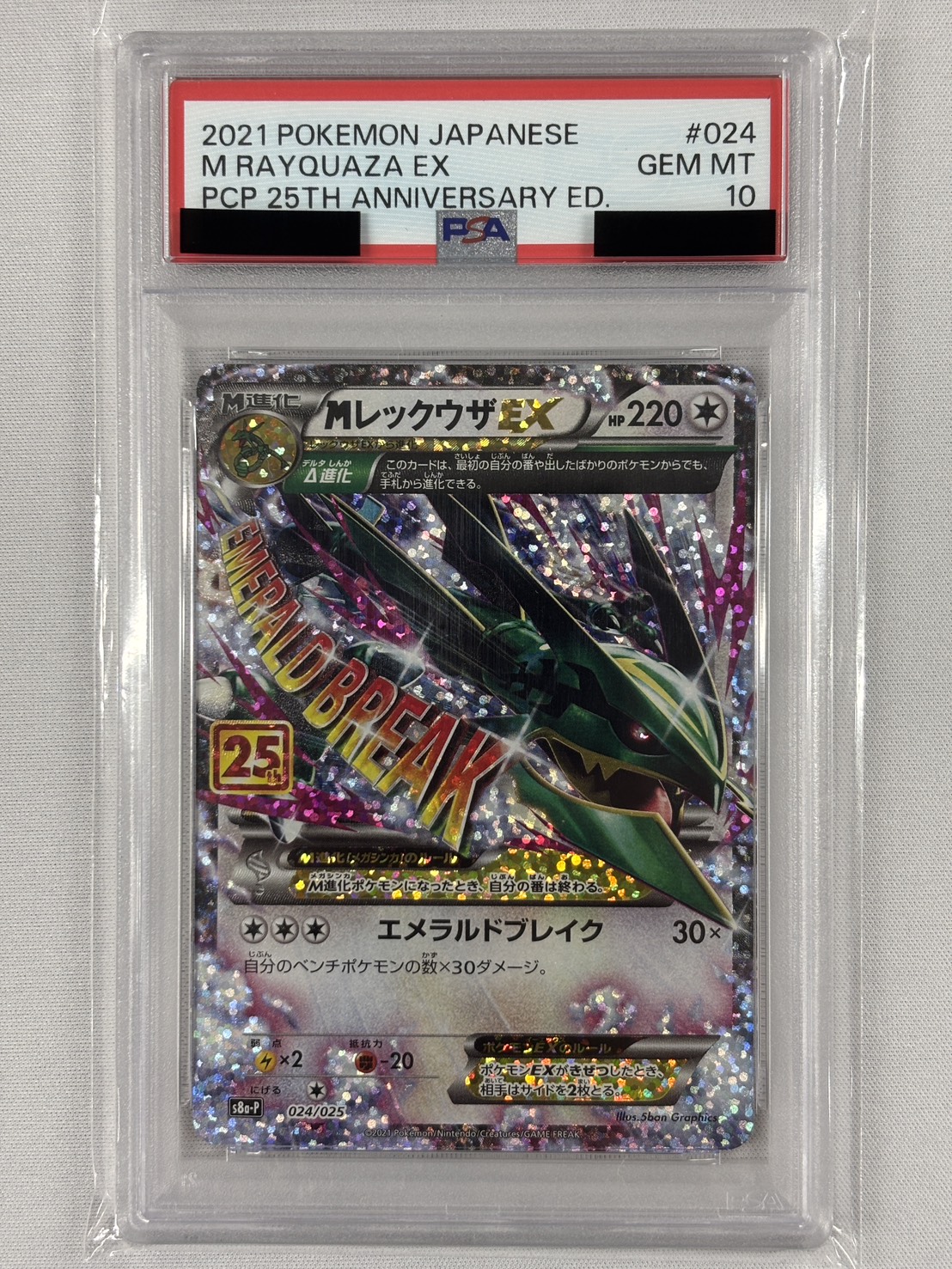 【PSA10】MレックウザEX(024/025)[P]【S8a-P】