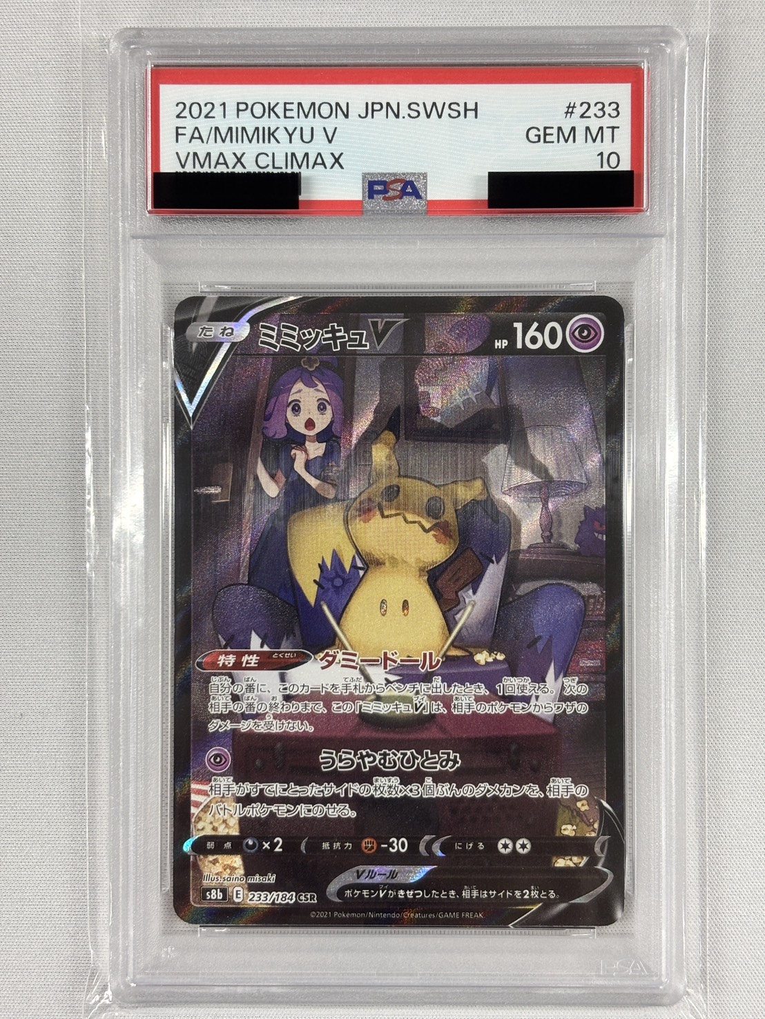 【PSA10】ミミッキュV(233/184)[CSR]【S8b】