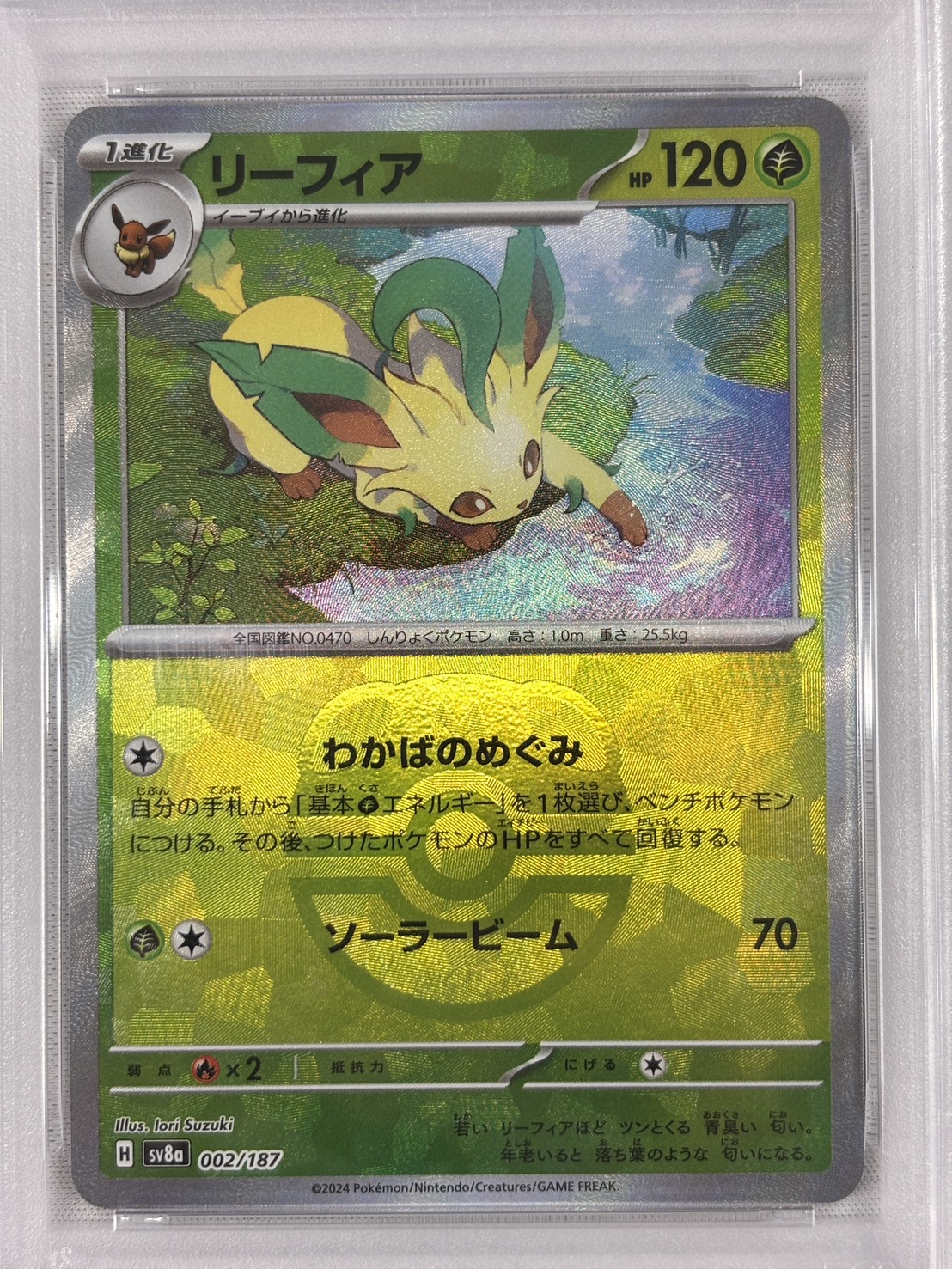 【PSA10】リーフィア[マスターボールミラー](002/187)[]【SV8a】②