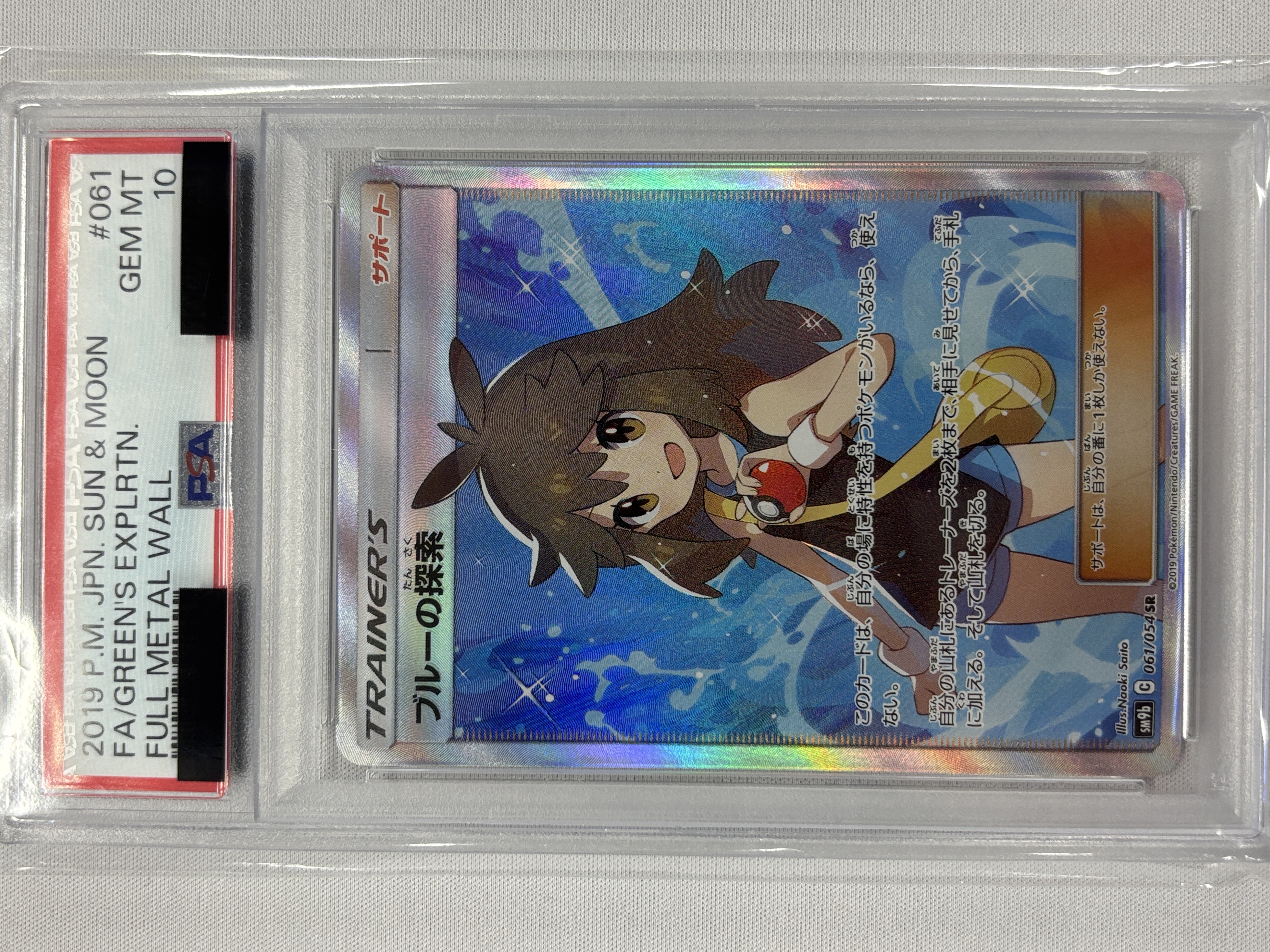 【PSA10】ブルーの探索(061/054)[SR]【sm9b】①