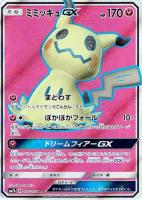【状態B】ミミッキュGX(054/050)[SR]【sm7b】