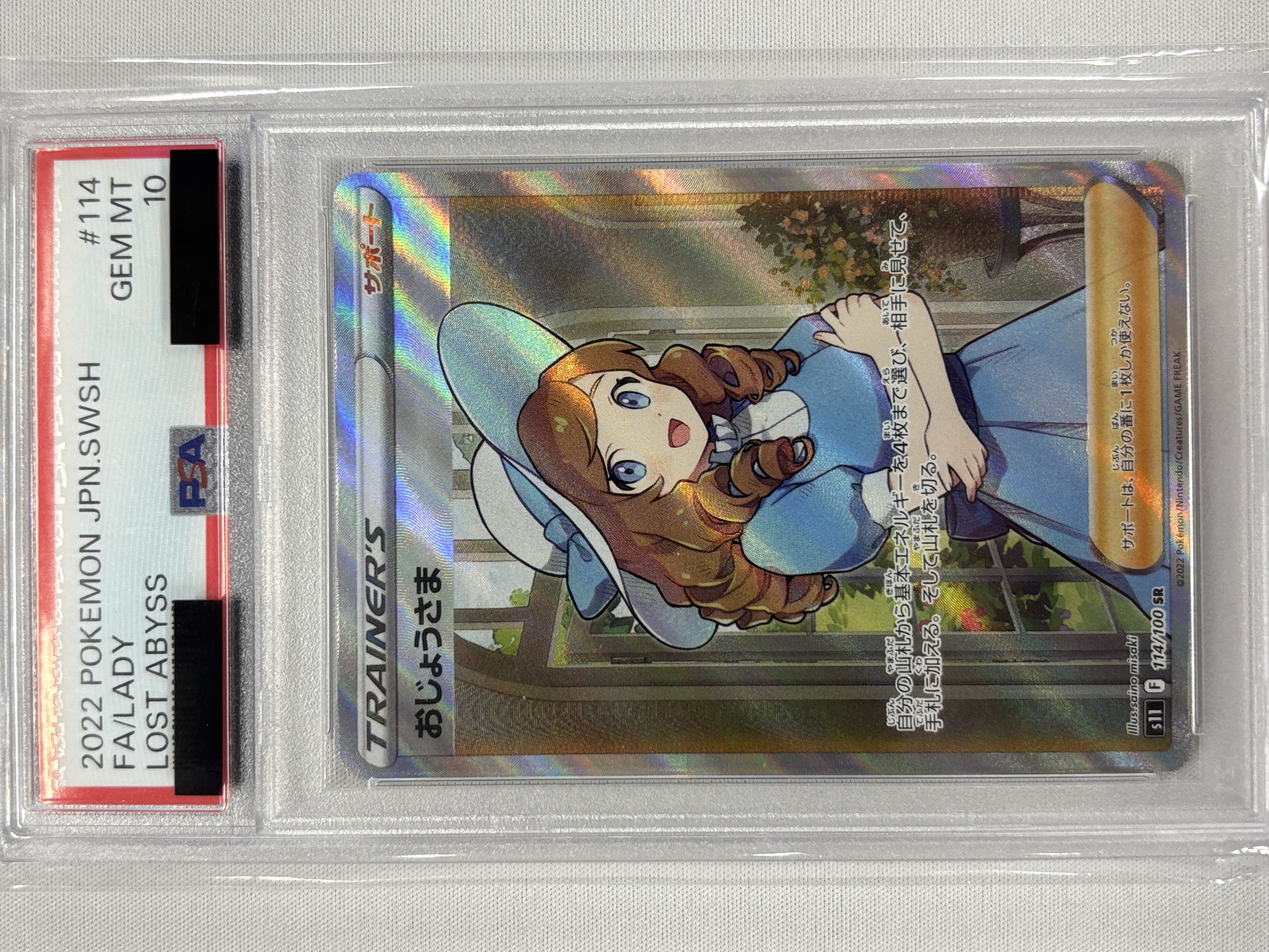 【PSA10】おじょうさま(114/100)[SR]【S11】
