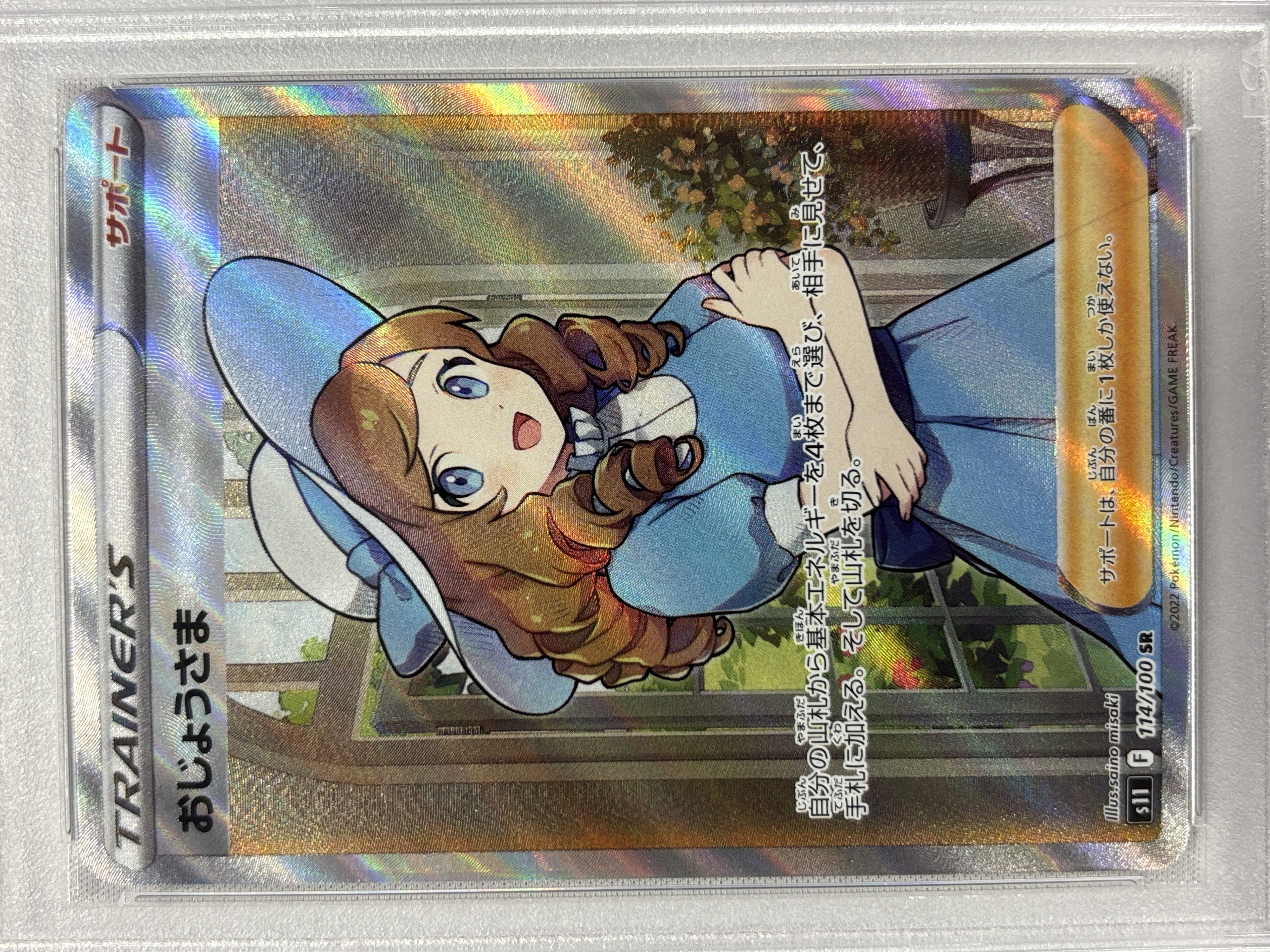 【PSA10】おじょうさま(114/100)[SR]【S11】