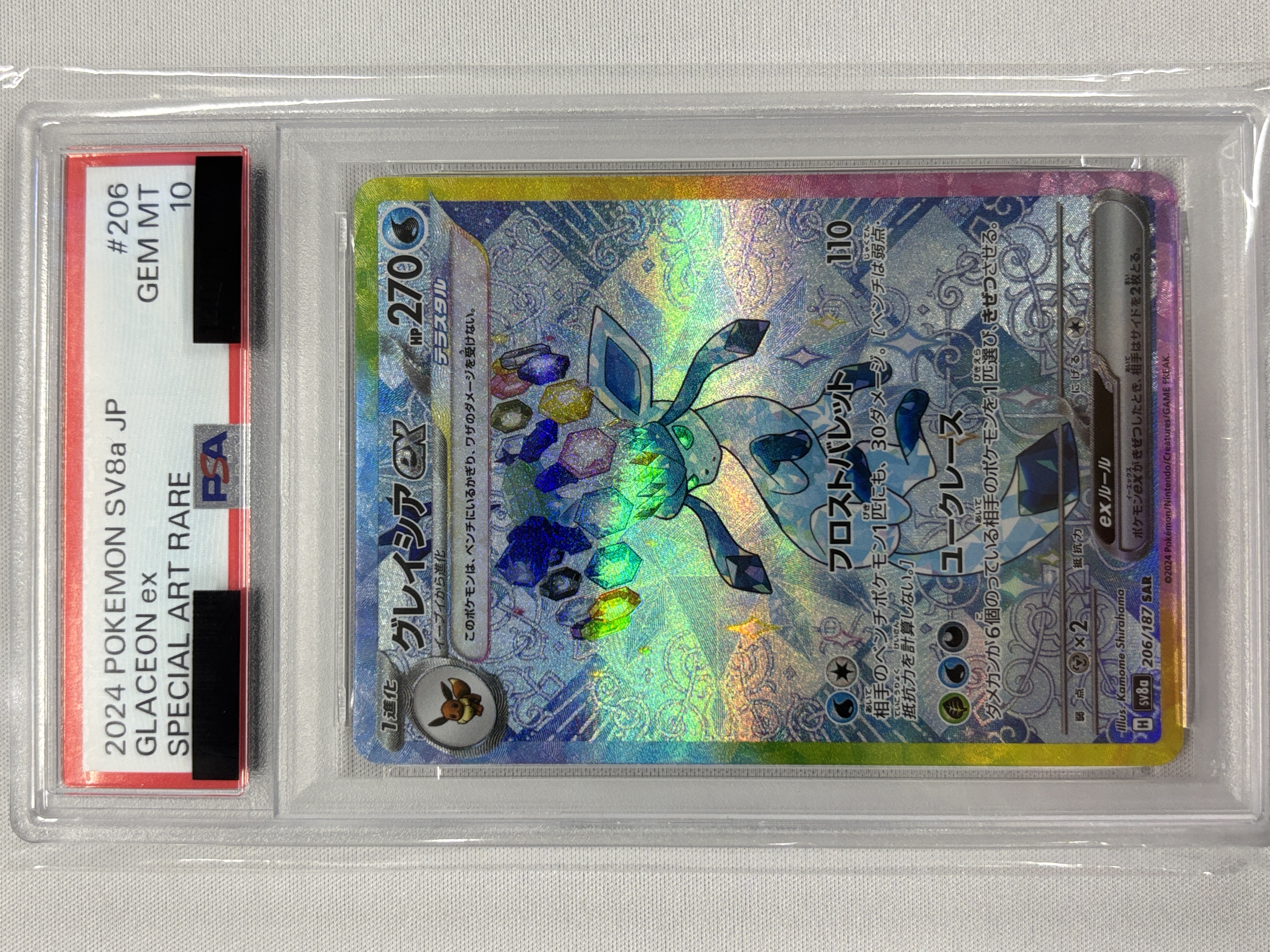 【PSA10】グレイシアex(206/187)[SAR]【SV8a】
