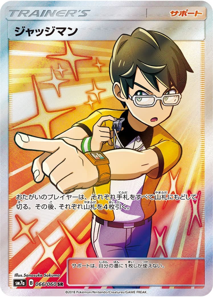【SALE】【状態B】ジャッジマン(066/060)[SR]【sm7a】