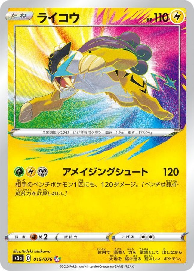 【SALE】【状態B】ライコウ(015/076)[A]【S3a】