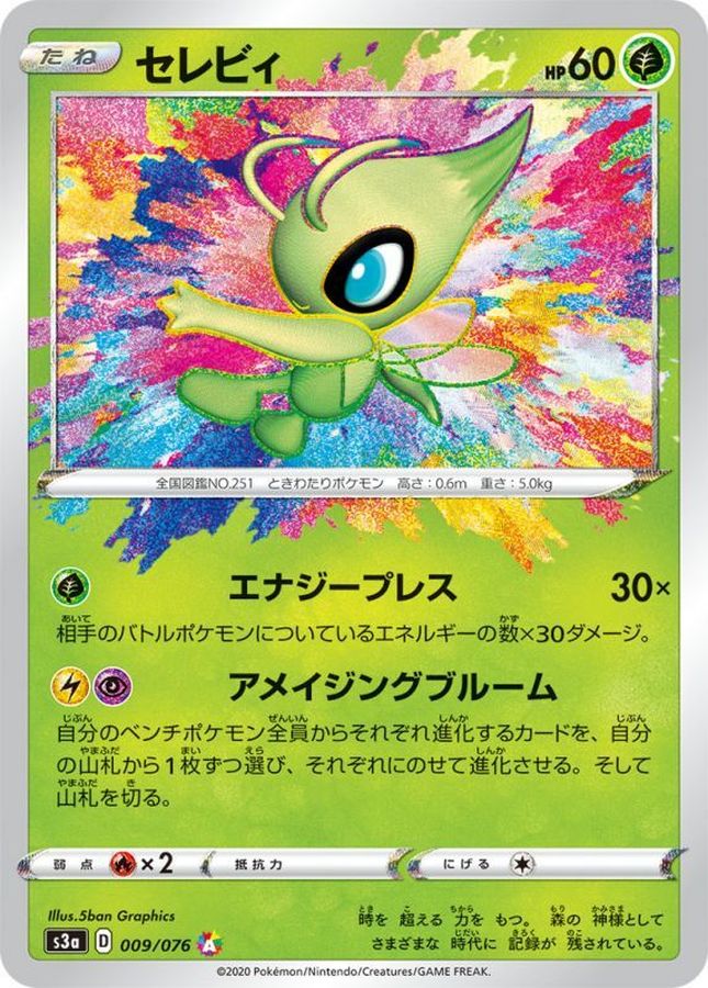 【SALE】【状態B】セレビィ(009/076)[A]【S3a】