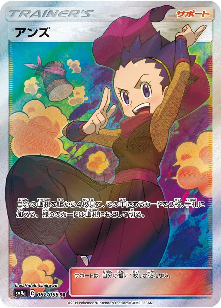 【SALE】【状態B】アンズ(062/055)[SR]【sm9a】