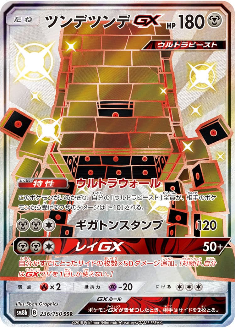 【状態B】ツンデツンデGX(236/150)[SSR]【sm8b】